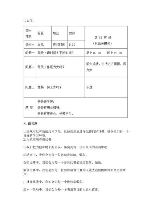 2022部编版道德与法治四年级上册期中测试卷带答案（最新）.docx