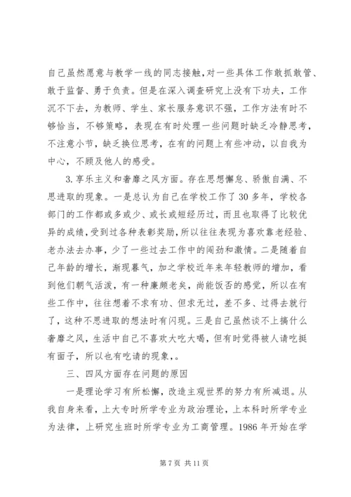 学校党委副书记、副校长个人对照检查材料.docx