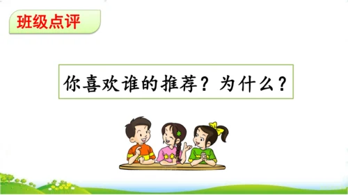 统编版语文三年级下册第一单元 《口语交际：春游去哪儿玩》课件