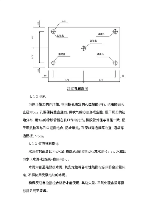 水泥混凝土施工方案精选文档