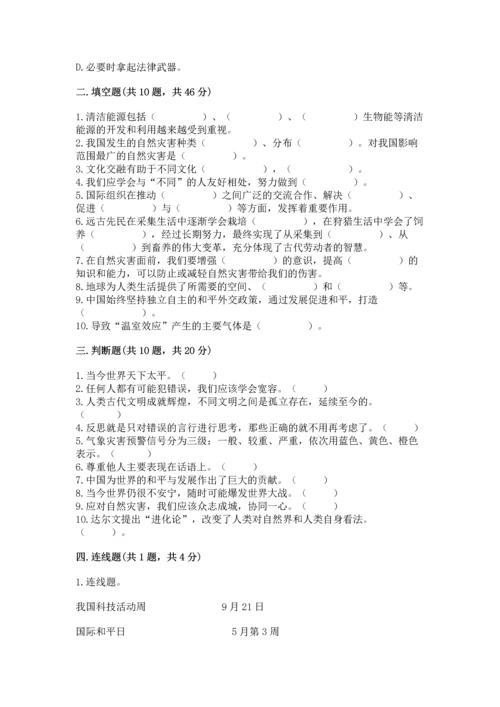六年级下册道德与法治 期末测试卷附答案【研优卷】.docx