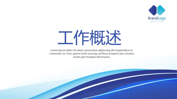 人力资源管理规划工作总结商务通用PPT动态模板