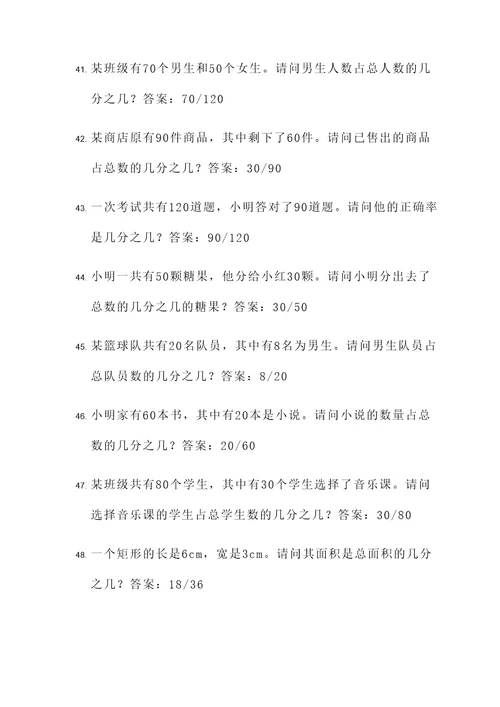 分数应用题学霸题