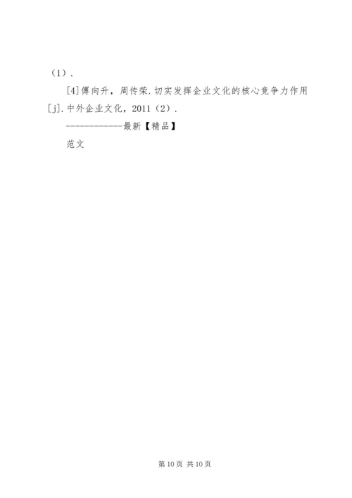 关于企业行为文化建设的几点思考 (2).docx