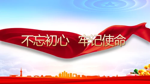 红色党建党支部述职报告动态PPT