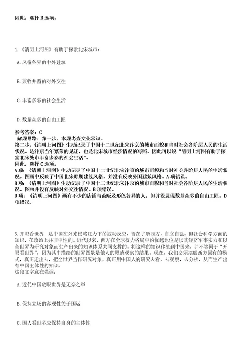 2023年03月广东省乐昌市校园公开招聘115名工作人员笔试历年难易错点考题含答案带详细解析