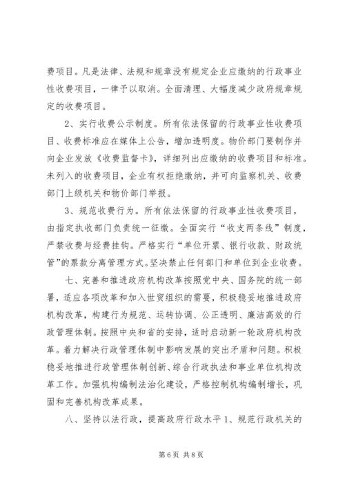 关于促进我市政府职能转变的意见.docx