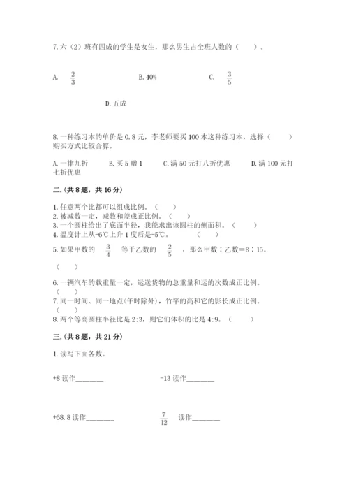 西师大版数学小升初模拟试卷带答案（精练）.docx