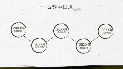 中国风徽派庭院园艺景观设计动态PPT模板