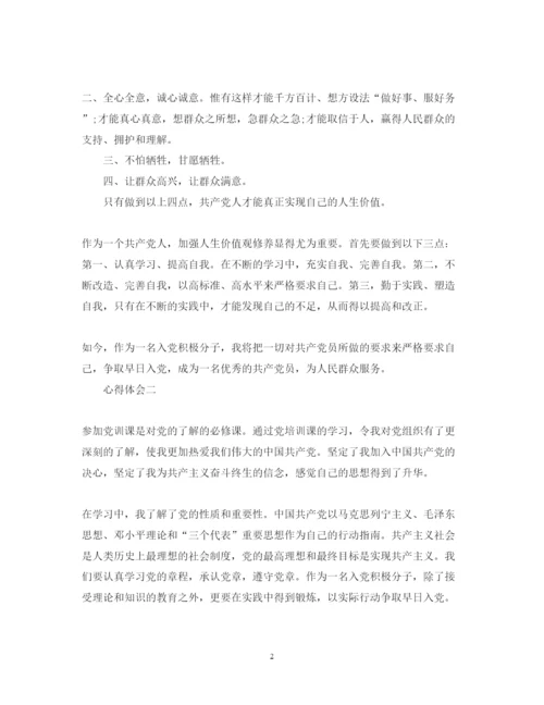 精编党课学习心得体会范文3篇阅读.docx