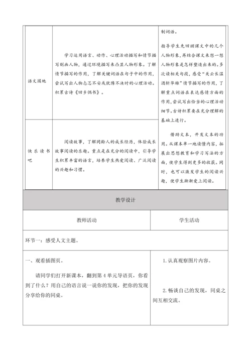 六上第4单元 导读课第1课时