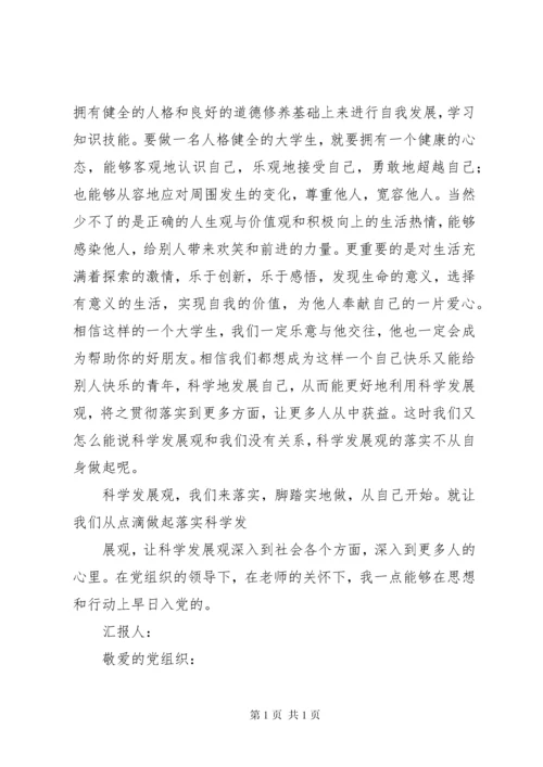 思想汇报积极分子范文.docx