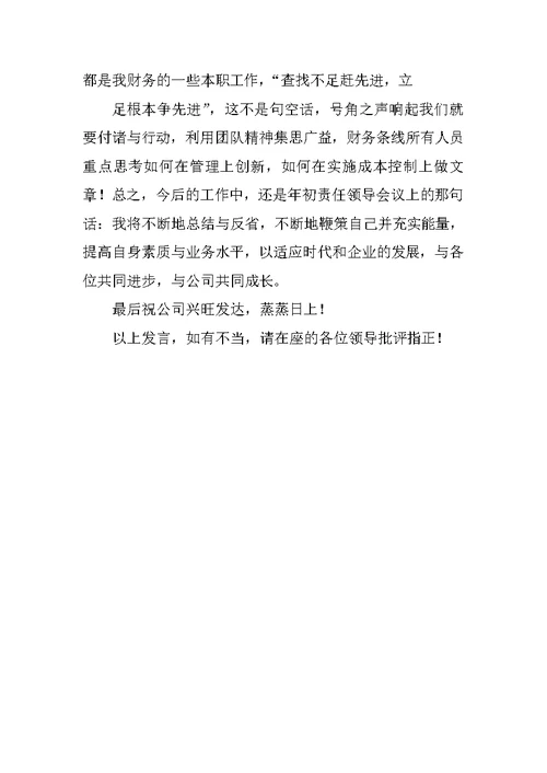 财务部领导个人工作总结