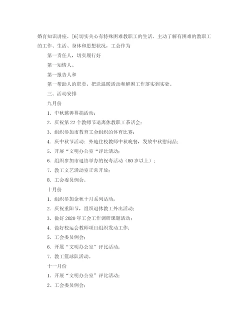 精编之第一学期工会工作计划范文.docx
