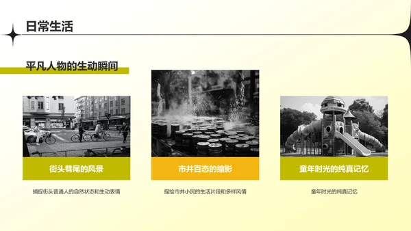 黄色摄影风摄影作品集PPT模板