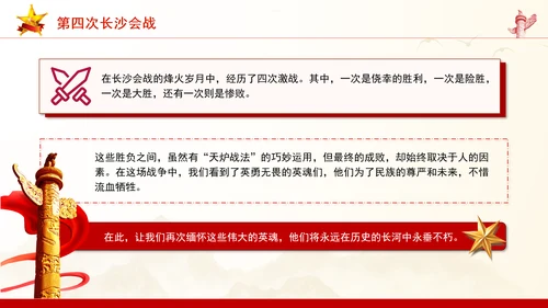 抗日战争四次长沙保卫战历史回顾党课PPT