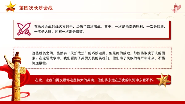 抗日战争四次长沙保卫战历史回顾党课PPT