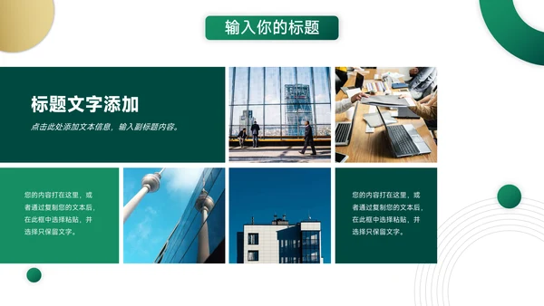 绿色淡雅行业品牌加盟PPT模板