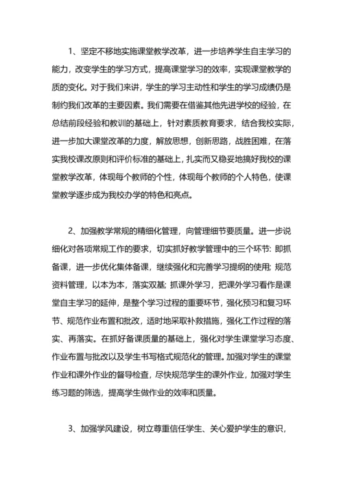 有关学校教务处的工作计划范文.docx