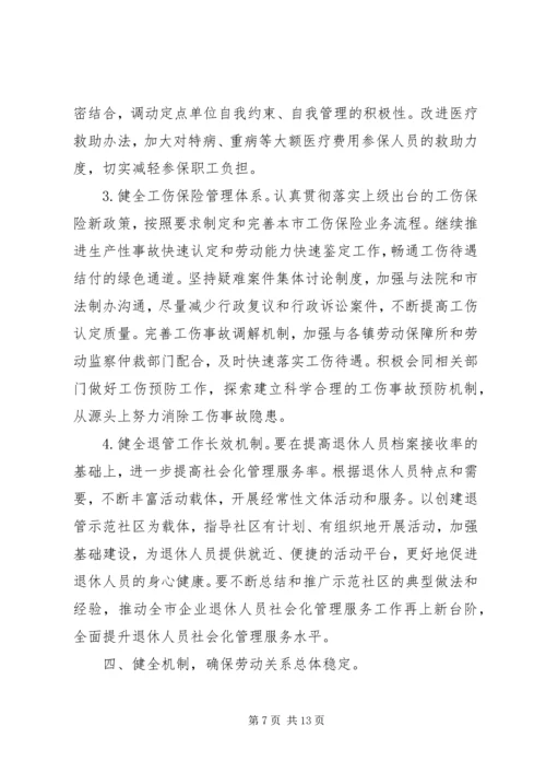 社区社保工作计划报告范文.docx
