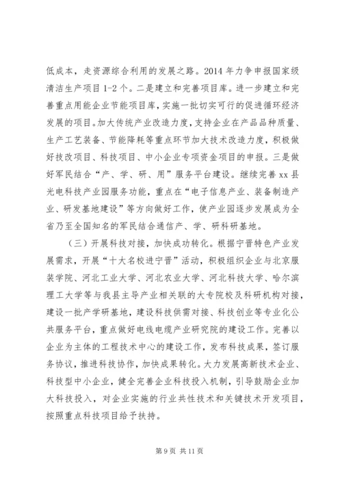 县工业和信息化局工作报告.docx