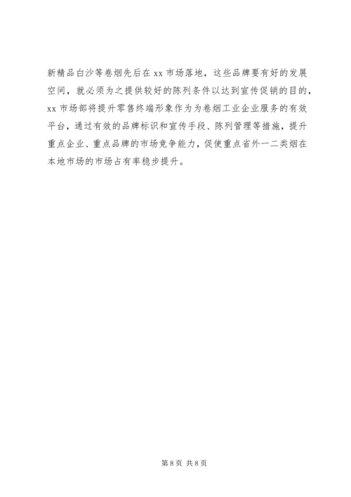 市场工作计划参考范文.docx