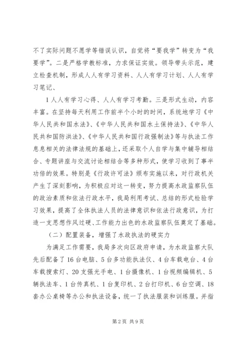 夯实队伍建设基础推进水政执法工作.docx