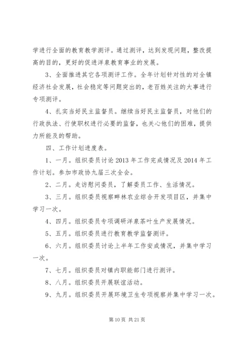 政协工作计划[定稿].docx