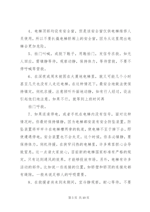 办公室用电安全管理规定 (2).docx
