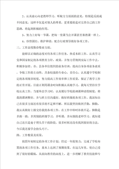 教师个人德能勤绩工作总结