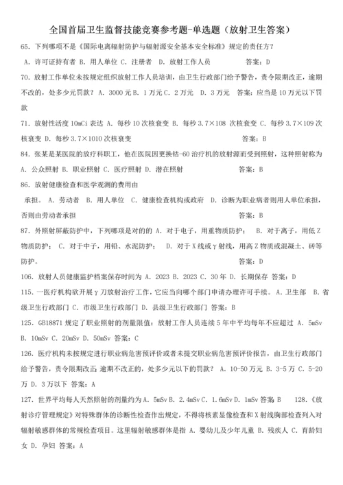 2023年全国首届卫生监督技能竞赛参考题.docx