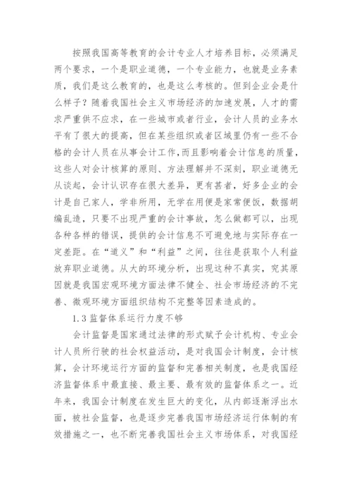 商业时代会计信息质量的提高论文.docx