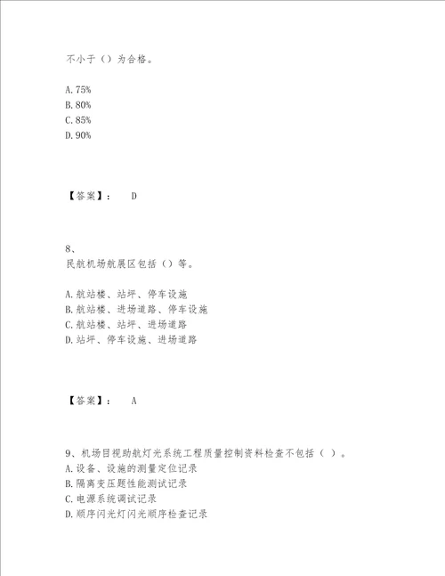 2022年最新一级建造师之一建民航机场工程实务题库题库大全（精品）