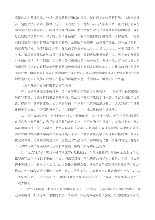 以书法为特色构建校园文化体系