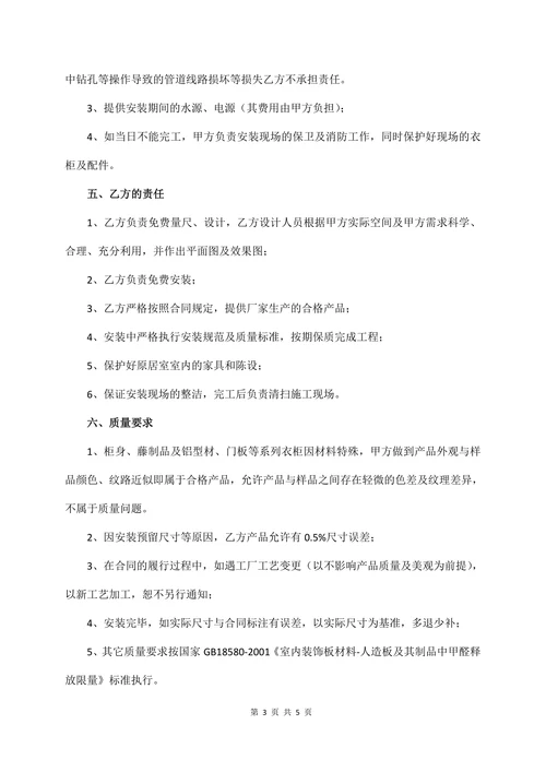 全屋定制购货合同书协议书