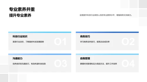 科技商务礼仪研讨PPT模板