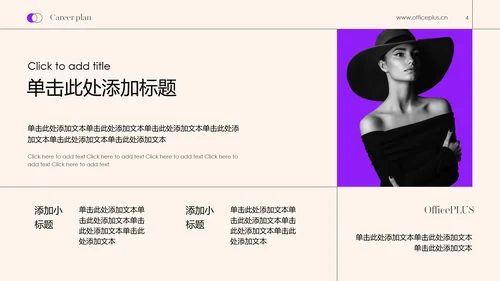 黑紫色简约高级职业规划书PPT模板