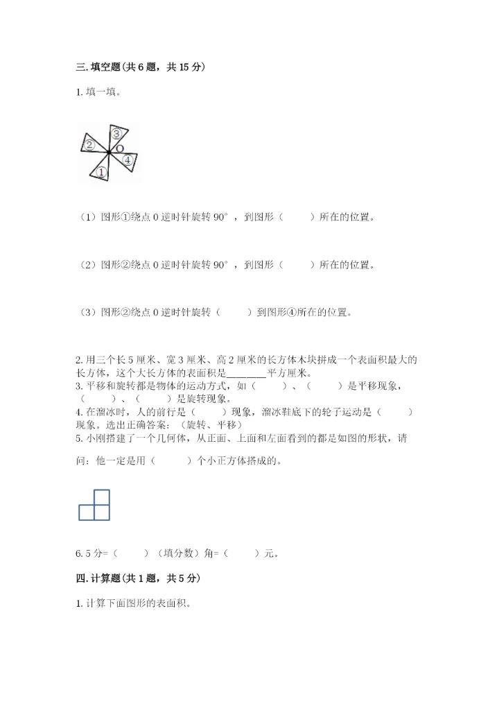 人教版小学五年级下册数学期末试卷附答案（基础题）.docx