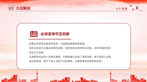 红色水彩简约党建党课学习了解六个坚持课件PPT