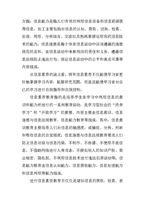 浅谈高职院校图书馆开展信息素质教育的理论与实践
