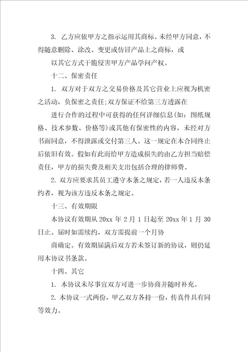 代理协议书范文汇总九篇