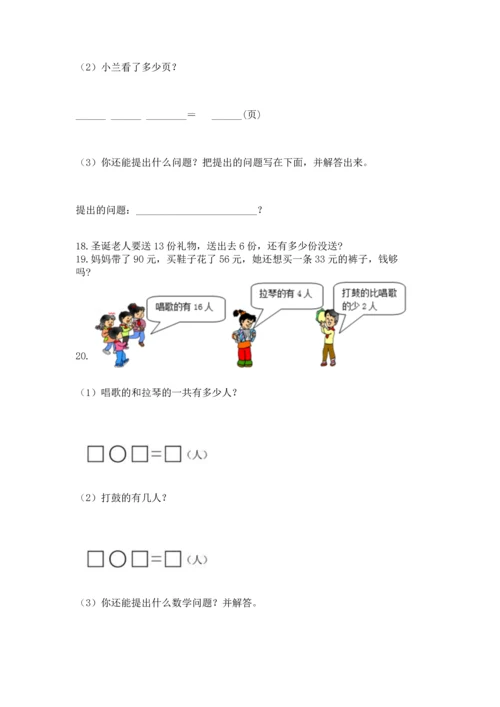 一年级下册数学解决问题100道完美版.docx