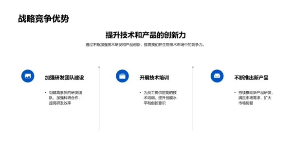 生物技术年中工作总结PPT模板