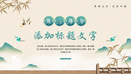 中式画卷千里青绿通用PPT模板