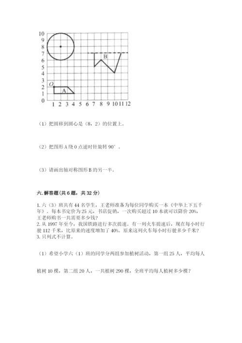 2022人教版六年级上册数学期末测试卷（名师系列）word版.docx