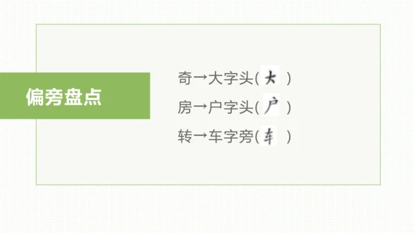 统编版一年级语文下册同步高效课堂系列第八单元（复习课件）