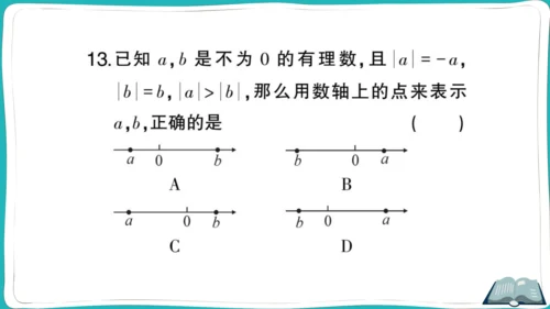 【同步作业】人教版七(上)1.2 有理数 题型强化专题 数轴的应用 (课件版)