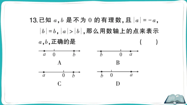 【同步作业】人教版七(上)1.2 有理数 题型强化专题 数轴的应用 (课件版)