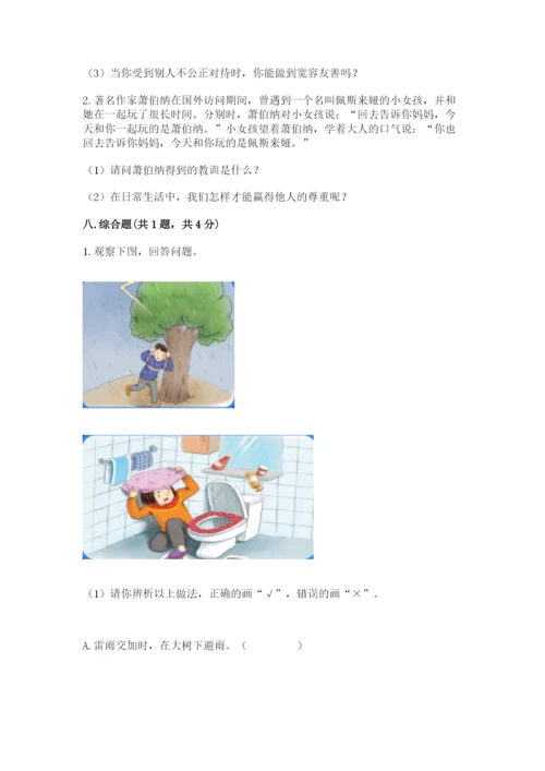六年级下册道德与法治 《期末测试卷》附完整答案【典优】.docx