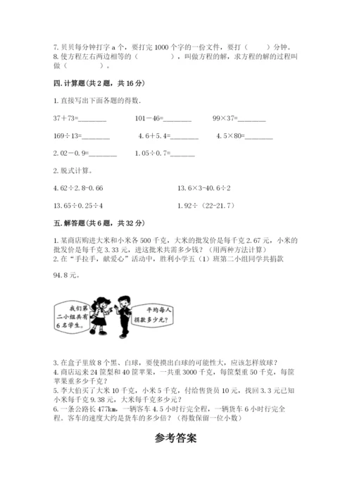 2022人教版数学五年级上册期末测试卷含完整答案【各地真题】.docx